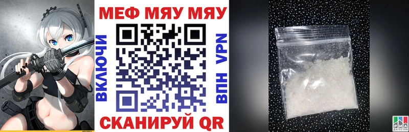 Меф мяу мяу мука Кириллов